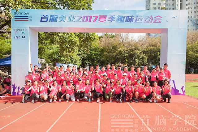首腦學(xué)院2017夏季趣味運動會 激情與活力的綻放！