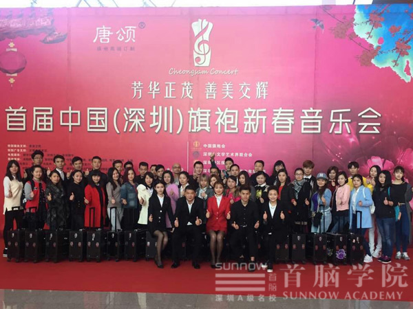 首腦學(xué)院助力旗袍佳麗演繹深圳新春音樂(lè)會(huì)