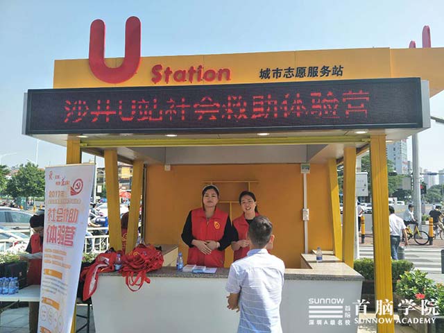 首腦學院義工服務(wù)活動上線！我們將技術(shù)變成“愛”~