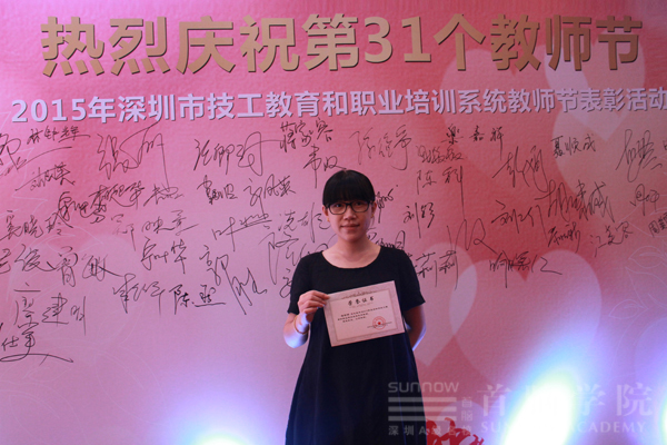 首腦學(xué)院化妝老師蔣莉莉領(lǐng)獎(jiǎng)