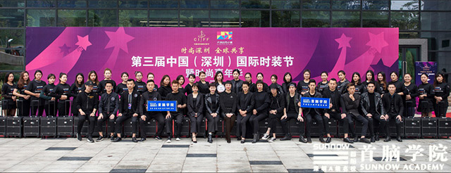 首腦學(xué)院鼎力助陣第三屆中國（深圳）國際時裝節(jié)，再掀時尚風(fēng)暴！