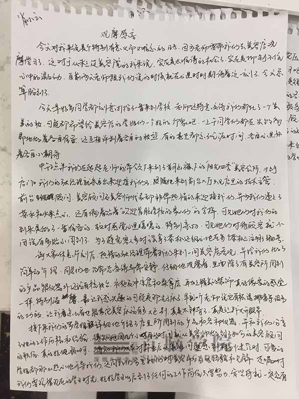 在美容觀摩中成長自我，讓技術(shù)走在最前沿