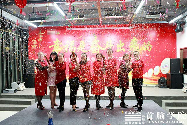 首腦學(xué)院紅火開年——奮斗吧！2018！
