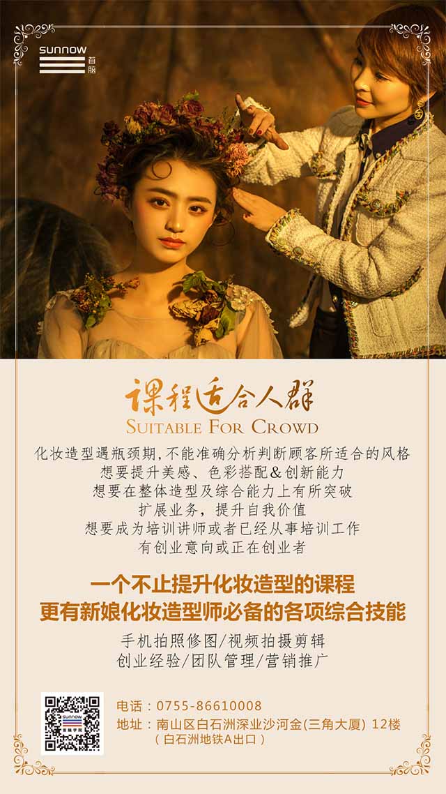 化妝培訓課程