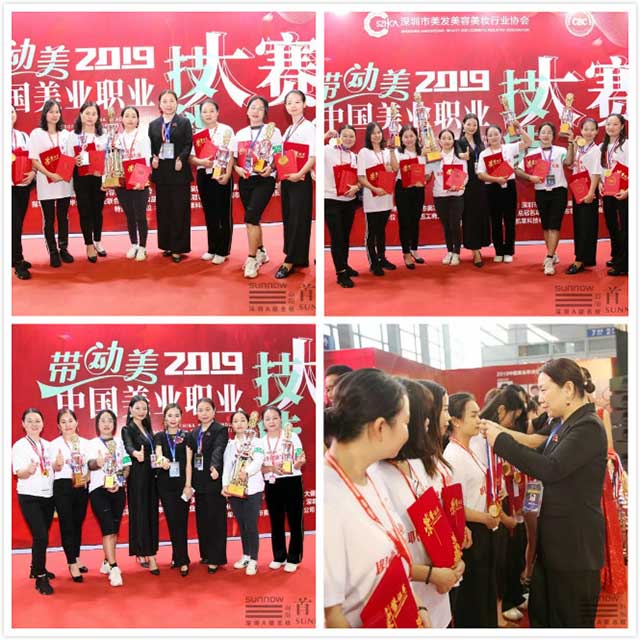 中國(guó)美業(yè)職業(yè)技能大賽