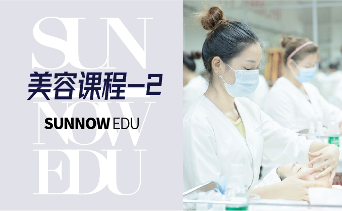 美容課程N(yùn)o.2