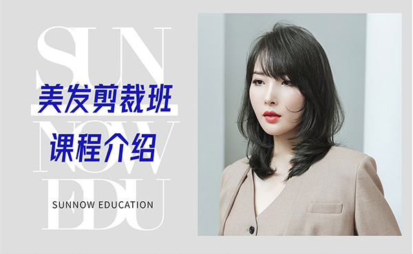 首腦美容美發(fā)培訓學校怎么樣