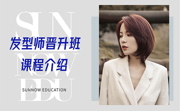 首腦美容美發(fā)培訓學校怎么樣
