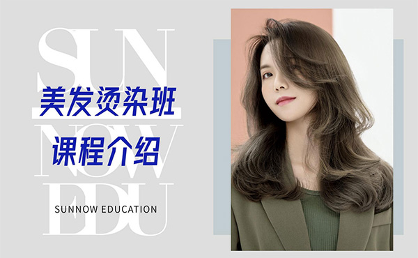 首腦美容美發(fā)培訓學校怎么樣