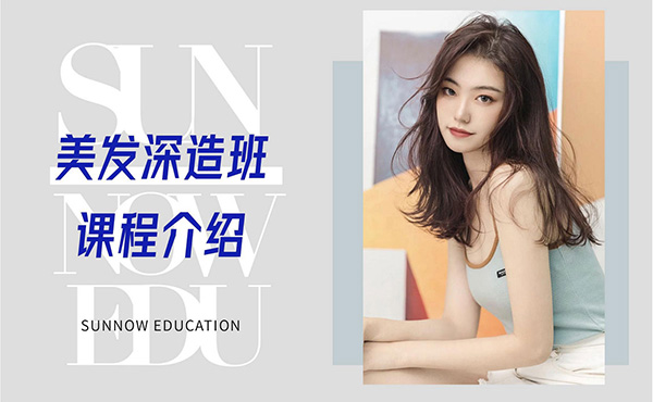 首腦美容美發(fā)培訓學校怎么樣